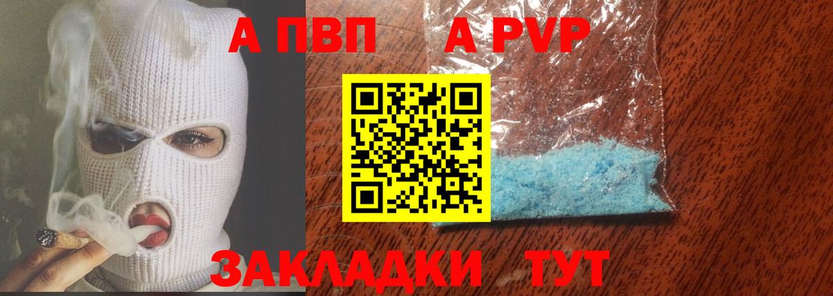 Альфа ПВП  Вход с VPN  купить наркотики цена  APVP СК  Alfa_PVP Соль  Alpha PVP крисы CK  Кимовск 