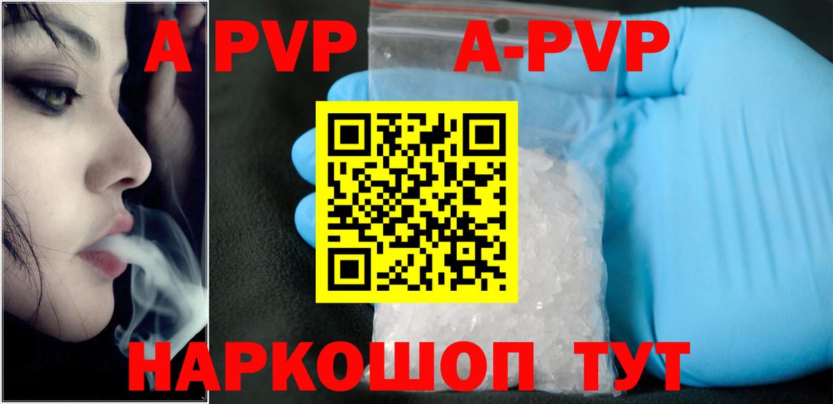 A PVP Соль Кимовск