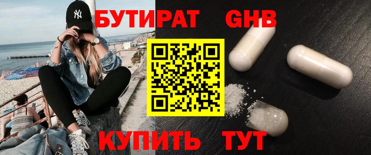 Бутират  Вход с VPN  Кимовск  Бутират Butirat 