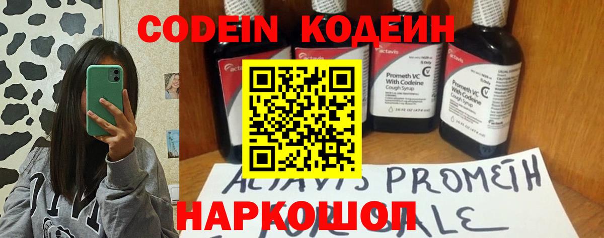 Кодеиновый сироп Lean напиток Lean (лин)  Codein напиток Lean (лин)  Кимовск  Вход с VPN 