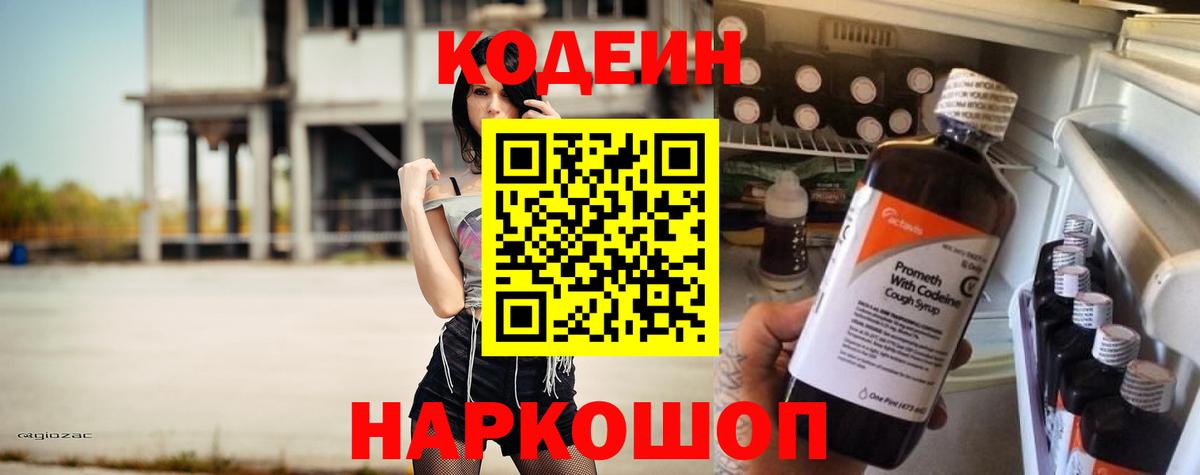 Кодеиновый сироп Lean напиток Lean (лин) Кимовск