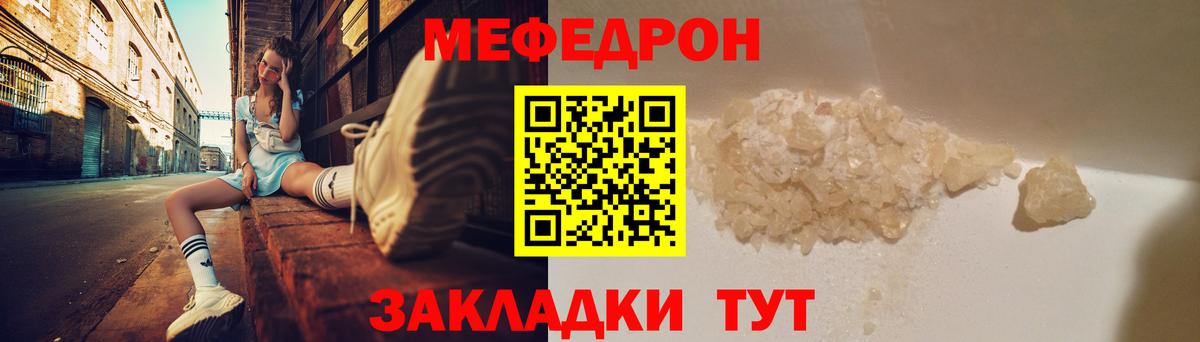 Мефедрон кристаллы Кимовск